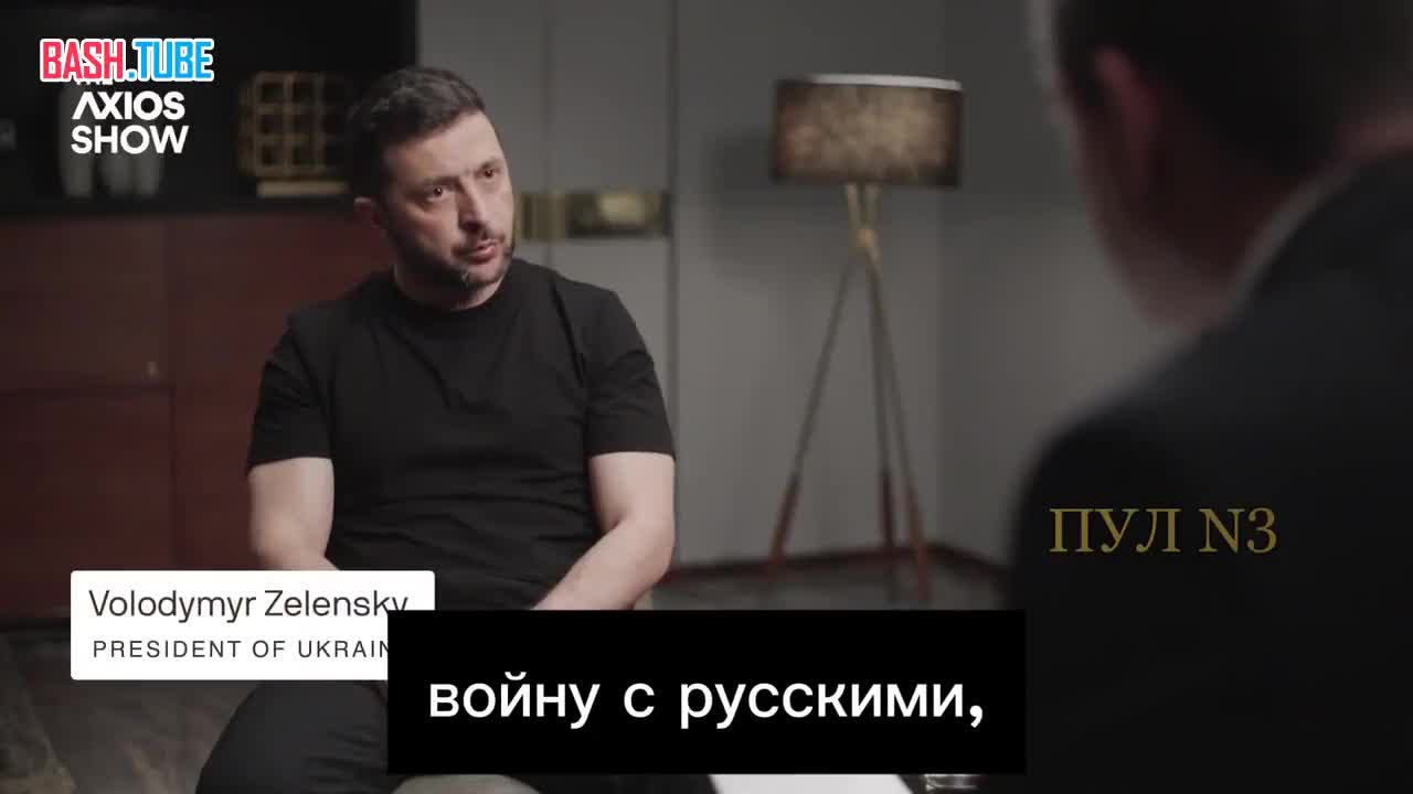  Зеленский заявил, что готов уйти с поста президента после окончания войны