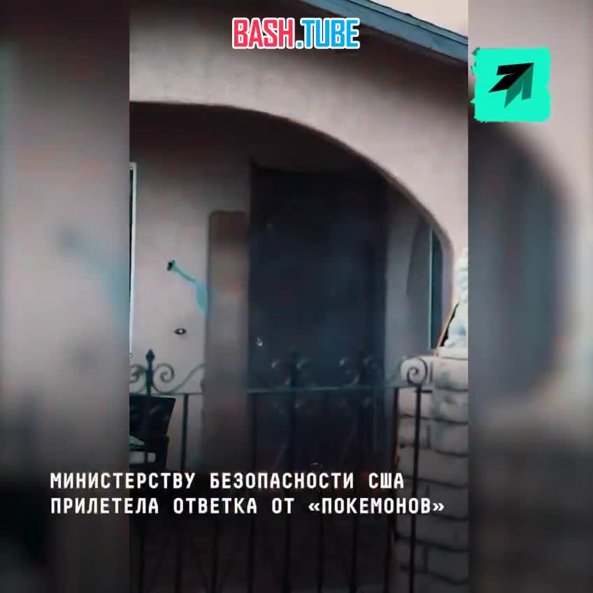  Министерству безопасности США прилетела ответка от «Покемонов»