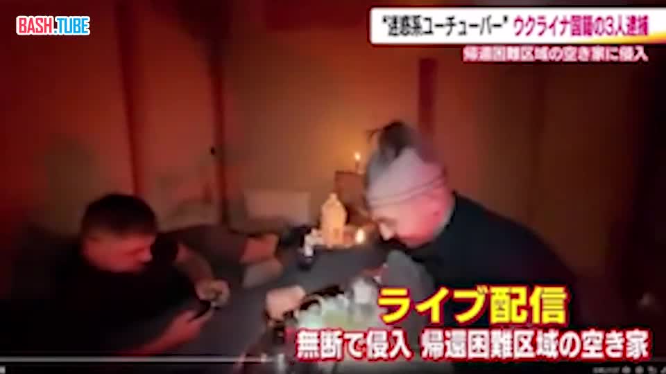  Блогеров Креосана и Вадим Вадимыча задержали за стрим с Фукусимы - умники показывали заброшенный после ядерной катастрофы дом