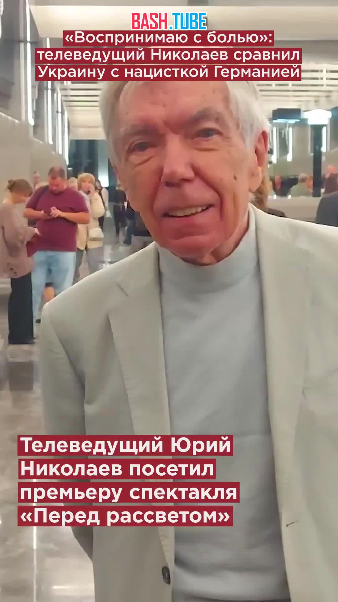  «Воспринимаю с болью»: телеведущий Николаев сравнил Украину с нацисткой Германией