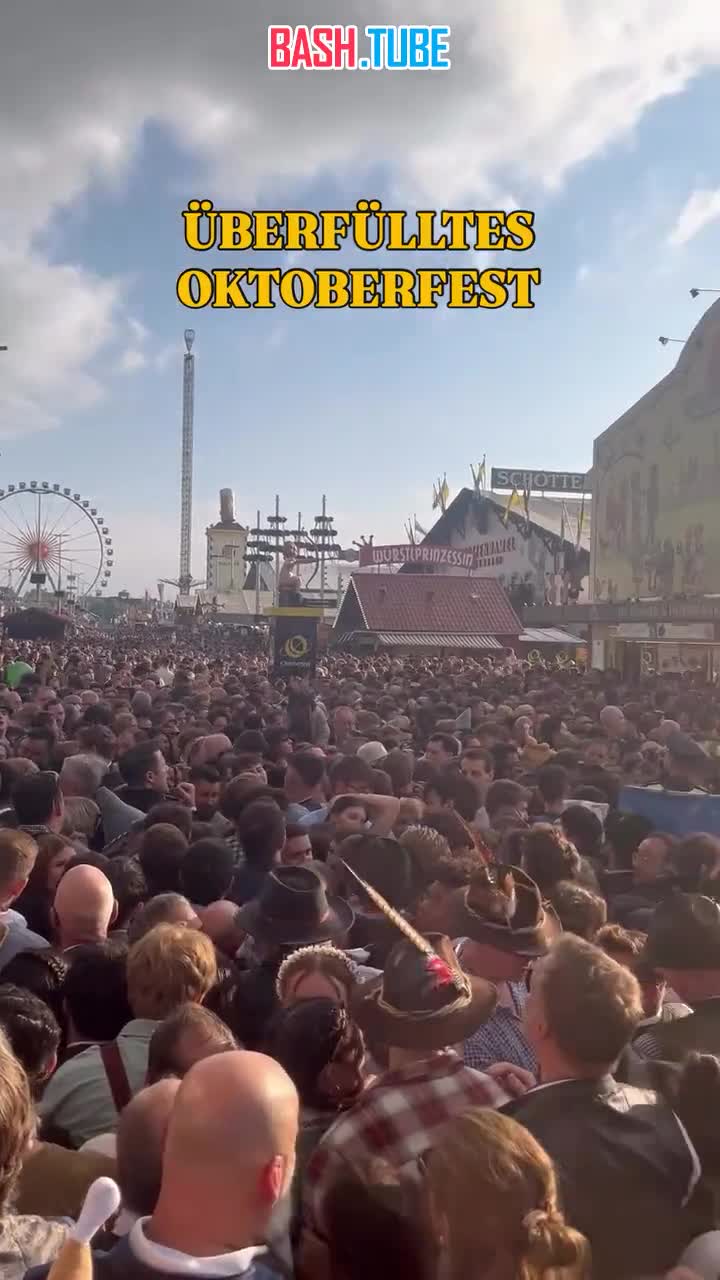  На Октоберфесте стало слишком людно