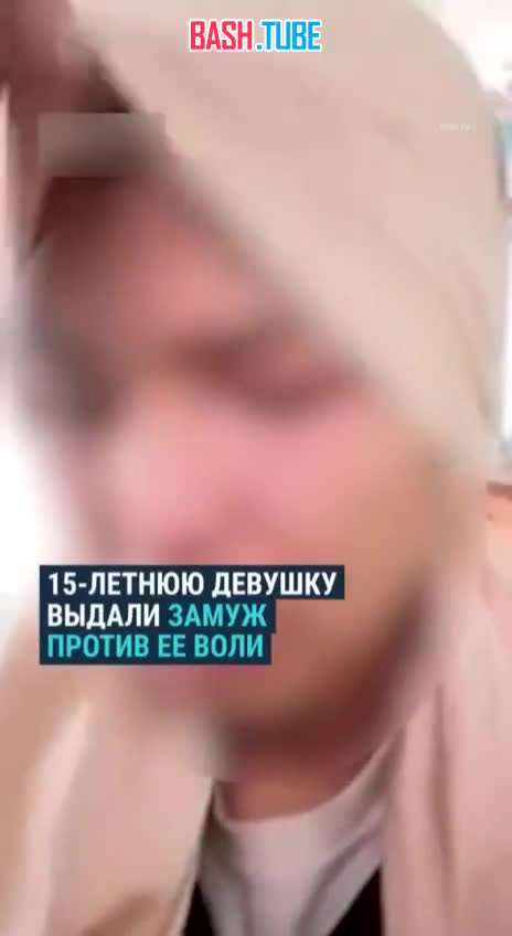  В Узбекистане 15-летнюю девочку побрили и насильно выдали замуж