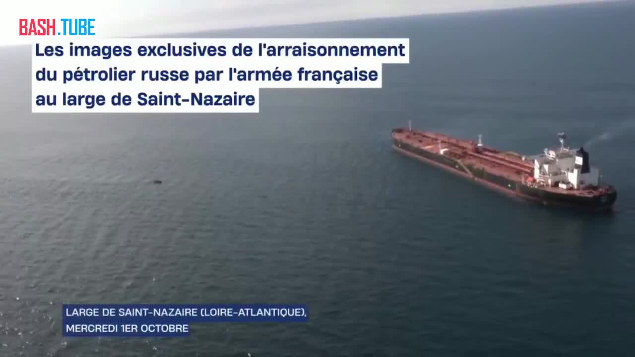  Французский спецназ захватил танкер из «российского теневого флота» у берегов Сен-Назера