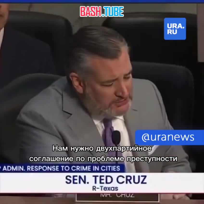  «Прекратим нападки на педофилов»: такую оговорку совершил сенатор США Тед Круз во время речи о борьбе с преступностью