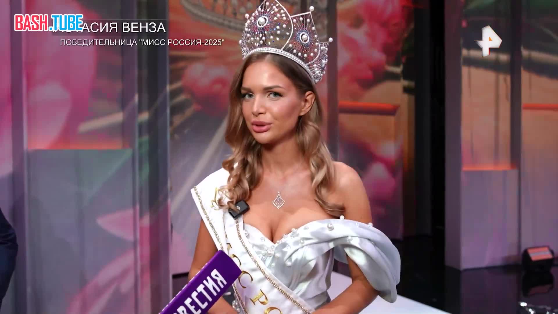  Победительница «Мисс Россия - 2025» рассказала РЕН ТВ, на что потратит приз в миллион рублей
