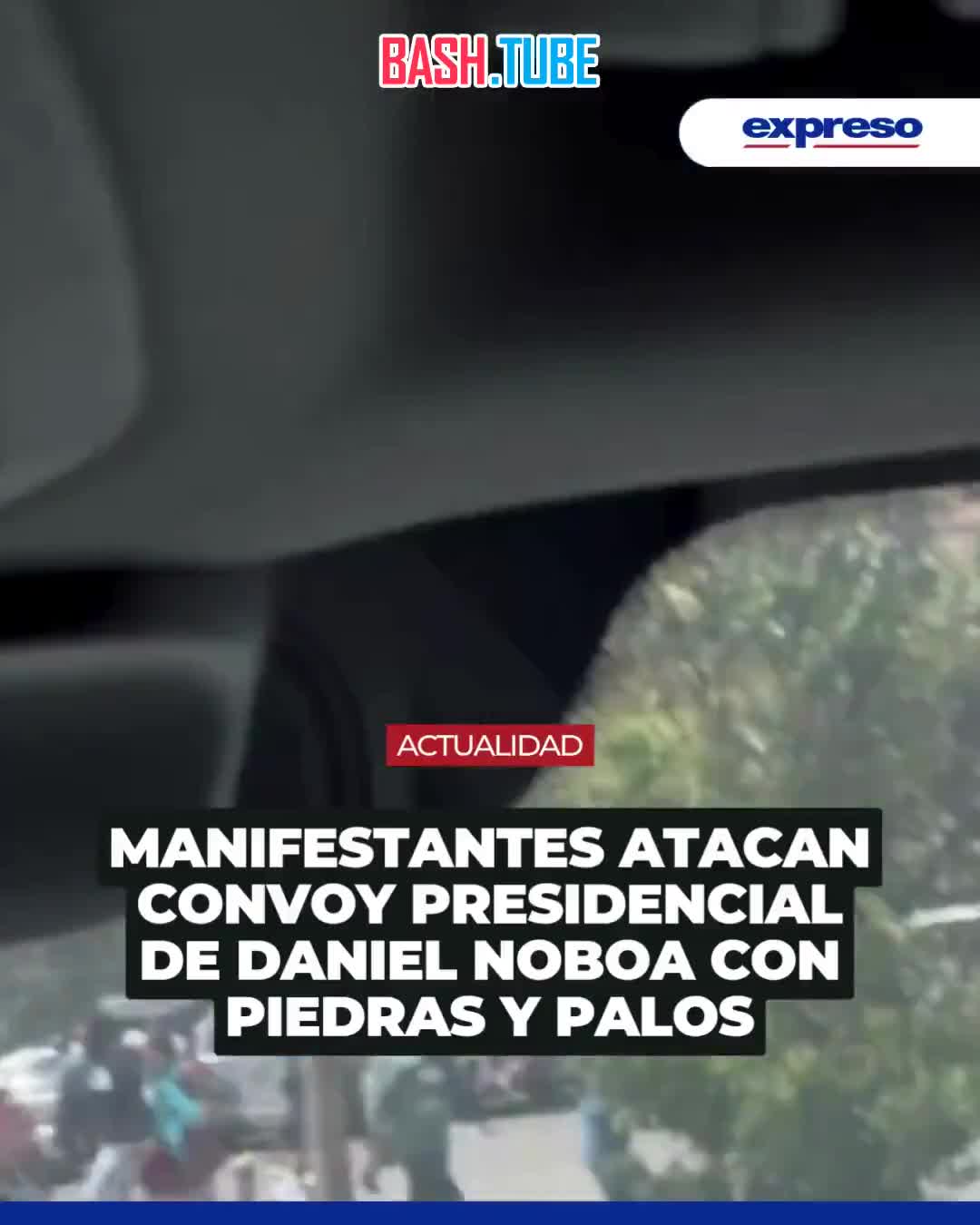  Кортеж президента Нобоа атаковали в Эквадоре