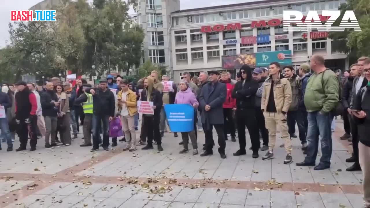 Сотни людей вышли на митинг во Владивостоке против повышения утильсбора