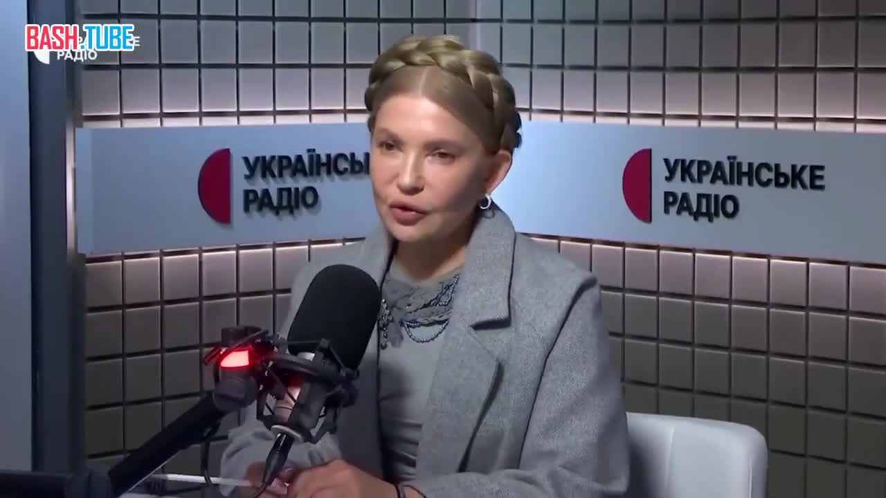  Юлия Тимошенко, ссылаясь на инсайдерскую информацию, утверждает, что конец украинского конфликта уже близок