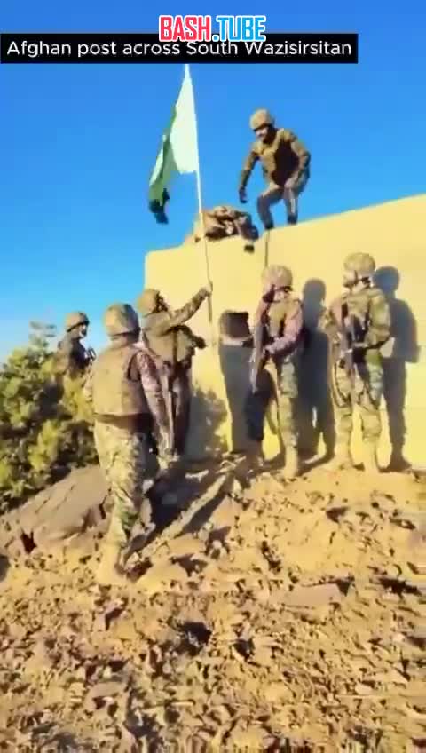  Пакистанские солдаты поднимают свой флаг над афганским пограничным постом