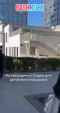 Детский сад для олигархов за 3 млн рублей обнаружили в России