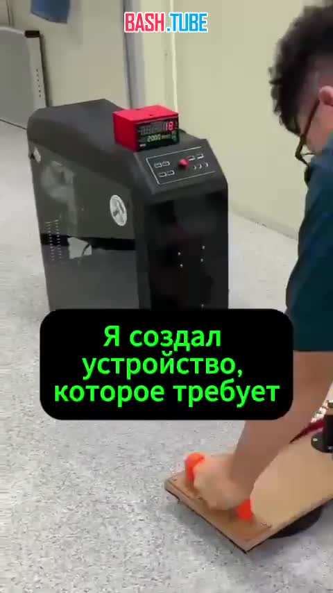  Мужчина создал устройство для жены, которое включает компьютер только после 20 отжиманий