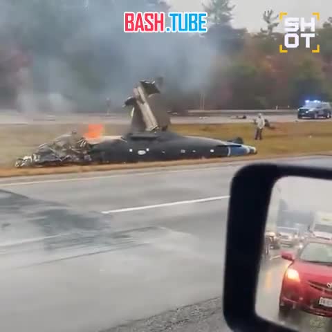  Новая авиакатастрофа в США - уже вторая за сутки. Самолëт упал и разбился прямо на автодорогу в Дартмуте (штат Массачусетс)