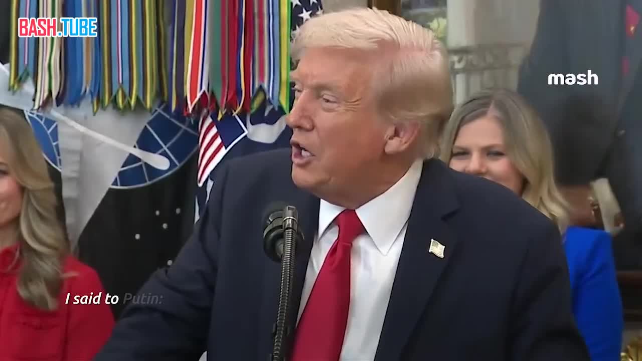  Дональд Трамп провёл пресс-конференцию по итогу телефонного разговора с Владимиром Путиным