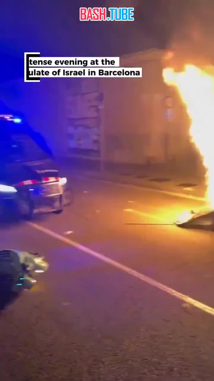  Обстановка у консульства Израиля в Барселоне прошедшей ночью