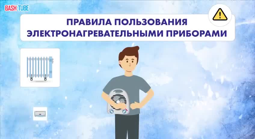  Холодает, а вы уже достали обогреватель? Прежде чем включить его в розетку, потратьте 45 секунд на это видео