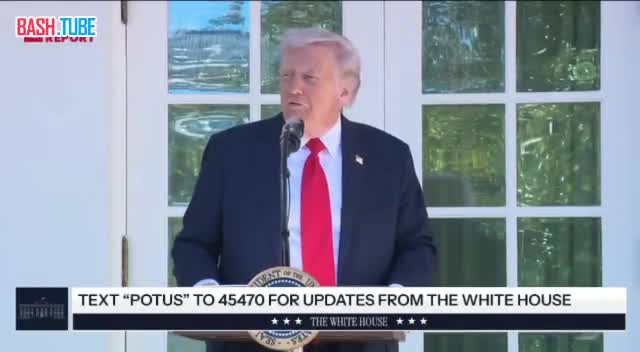  Ни Вашингтон, ни Линкольн не завершили 8 войн. Мы завершили 8 войн, и 9-я, уже на подходе, - Трамп