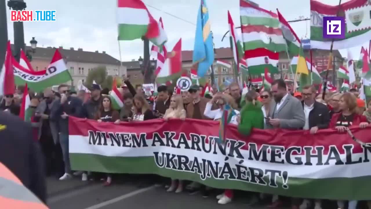  «Мы не хотим умирать за Украину»: в Венгрии проходит марш в честь Дня провозглашения Венгерской республики