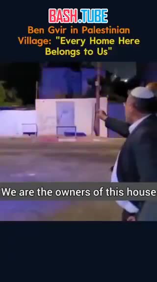  «Каждый дом здесь принадлежит нам. Мы - владельцы этого дома! Помните, что ваш дом станет нашим...»