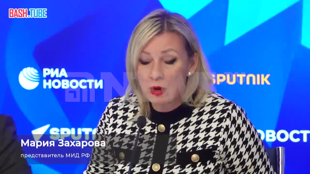  Захарова процитировала Патриарха