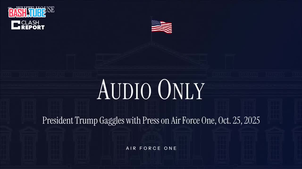  Трамп заявил, что обсудит с Си Цзиньпином сокращение Китаем импорта нефти из РФ