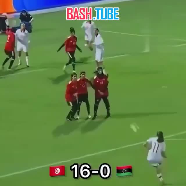  Обстановка в женском футболе: сборная Ливии проиграла Тунису со счётом...16-0 - их не спасла даже крупногабаритная вратарь_ка