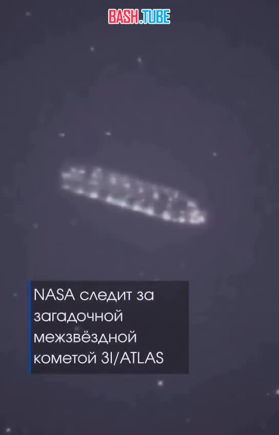  Гарвардский астрофизик Ави Леб заявил, что межзвездный объект 3I/ATLAS выполнил гравитационный маневр