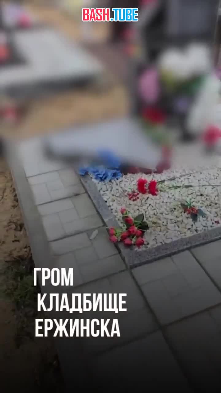  Более шести памятников на могилах погибших участников СВО повредили неустановленные лица на кладбище Дзержинска