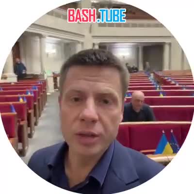  Гончаренко вышел в эфир из зала пленарных заседаний Рады и показал, что «монобольшинство потерялось»