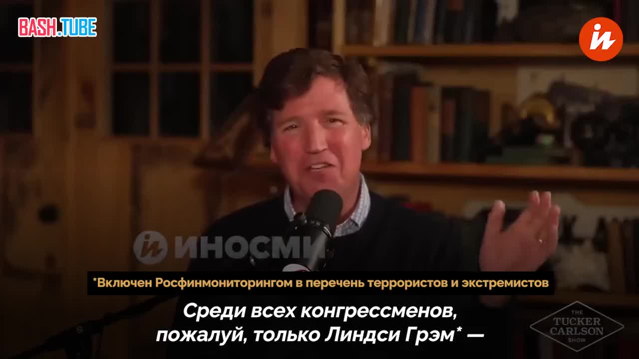  Линдси Грэм* - главный сторонник убийств и диктатора Зеленского