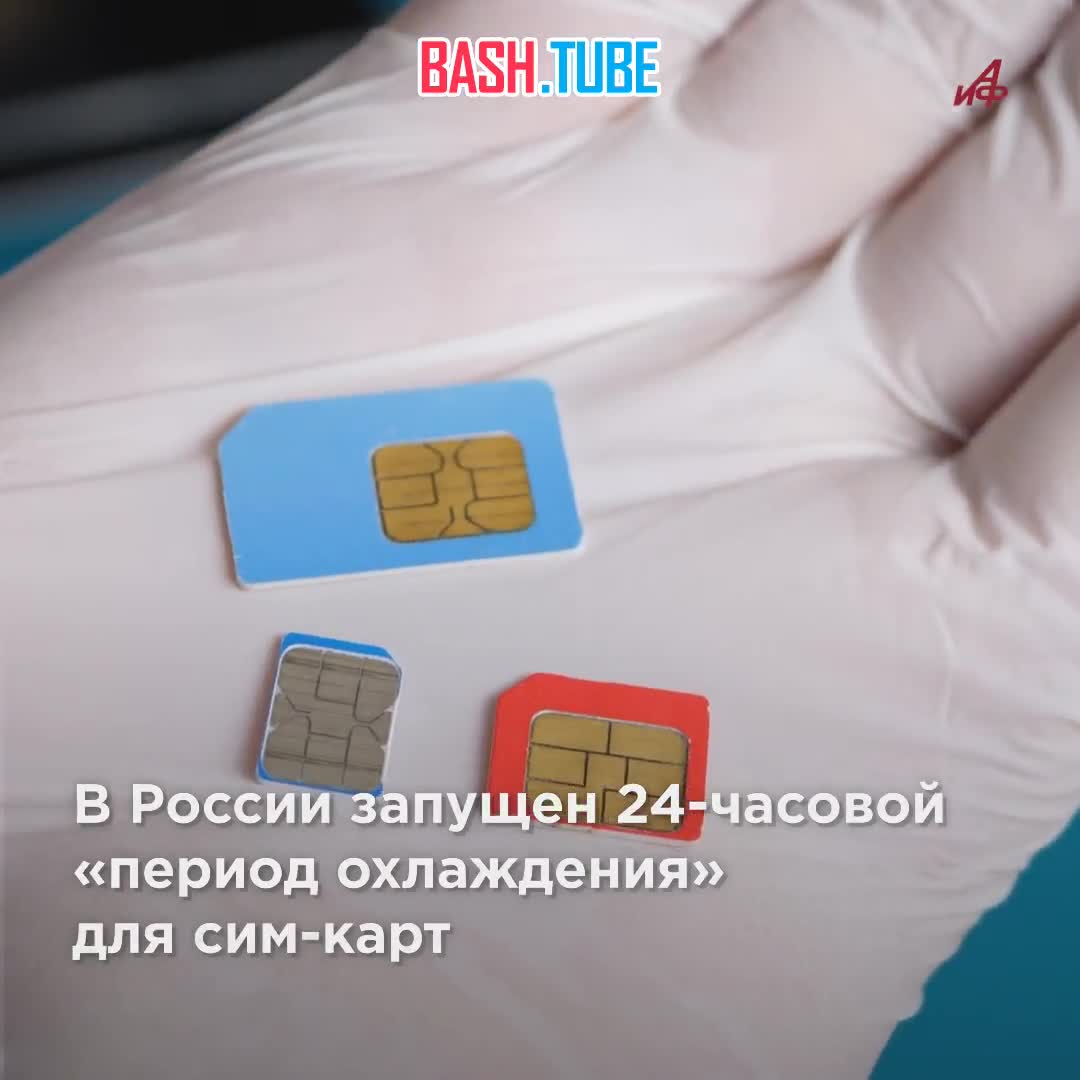  Период «охлаждения» сим-карт: что делать при блокировке
