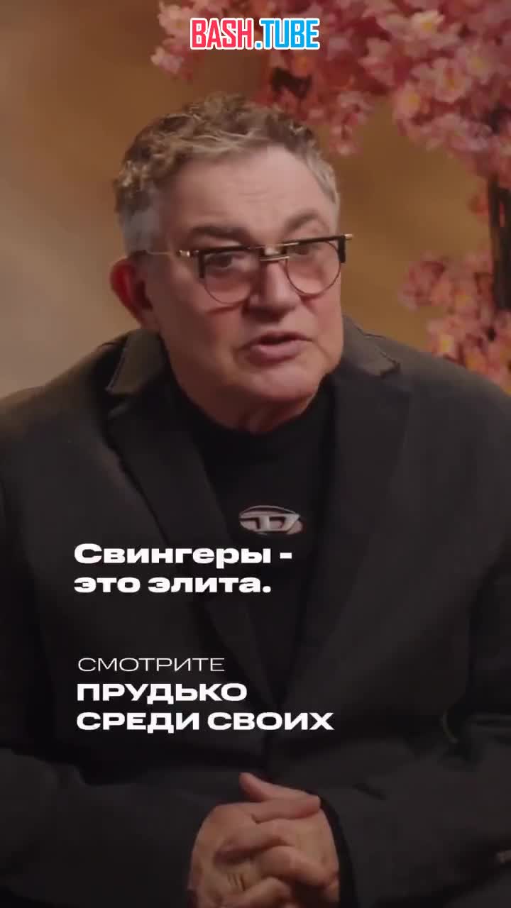  Дибров признался, что состоял в благородном свингерском клубе