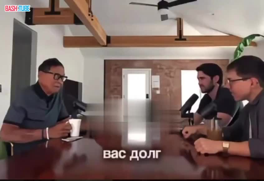  Американский бизнесмен Роберт Кийосаки накопил долг более $1,2 млрд (975 млрд рублей)