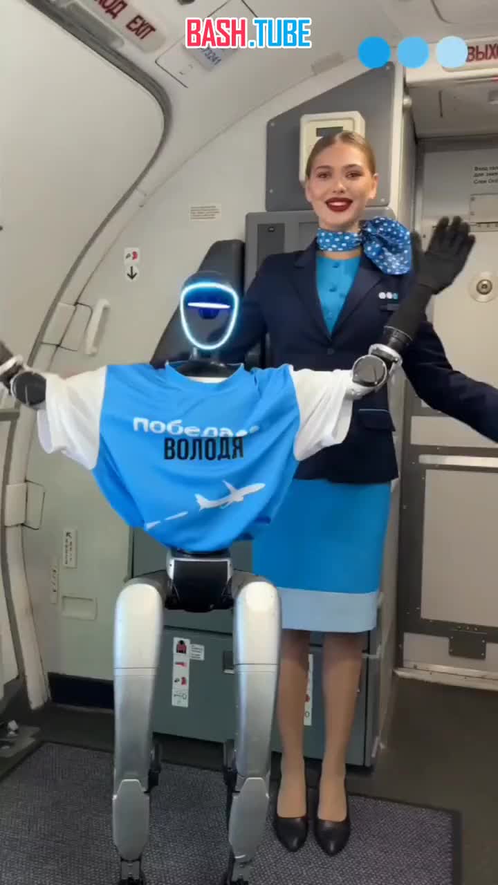  Российская авиакомпания «Победа» задействовала на своем рейсе робота-бортпроводника по имени «Володя»