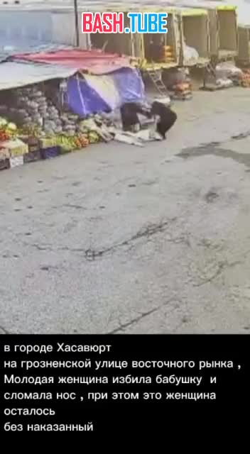  На дагестанском рынке избили бабушку