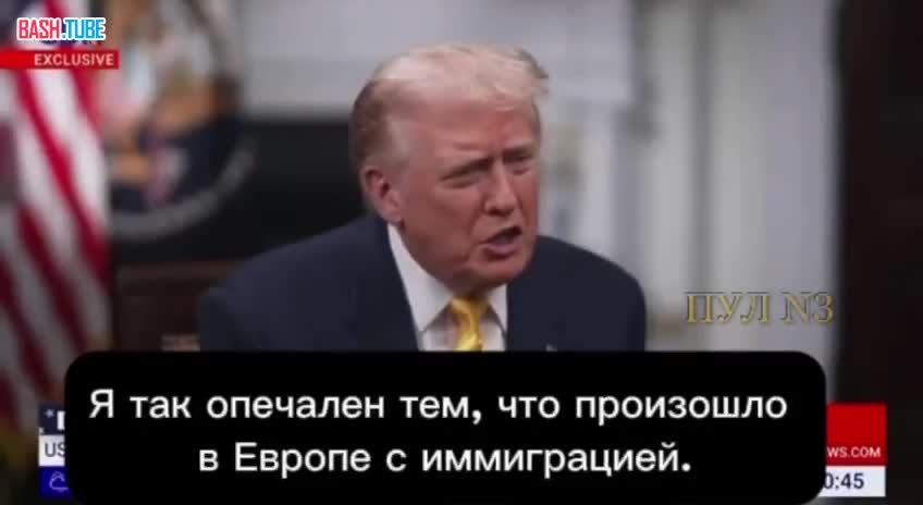  Трамп раскритиковал миграционную и налоговую политику ЕС