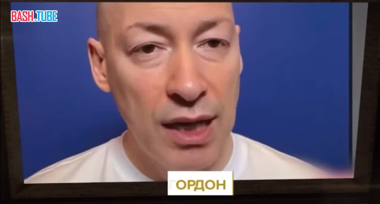  Мастерство переобувания от экстремиста Гордона