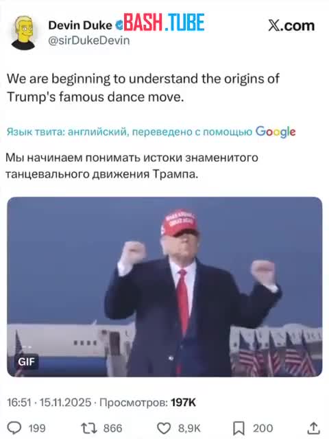  Интернет заполонили мемы о возможной интимной связи* Трампа и Билла Клинтона