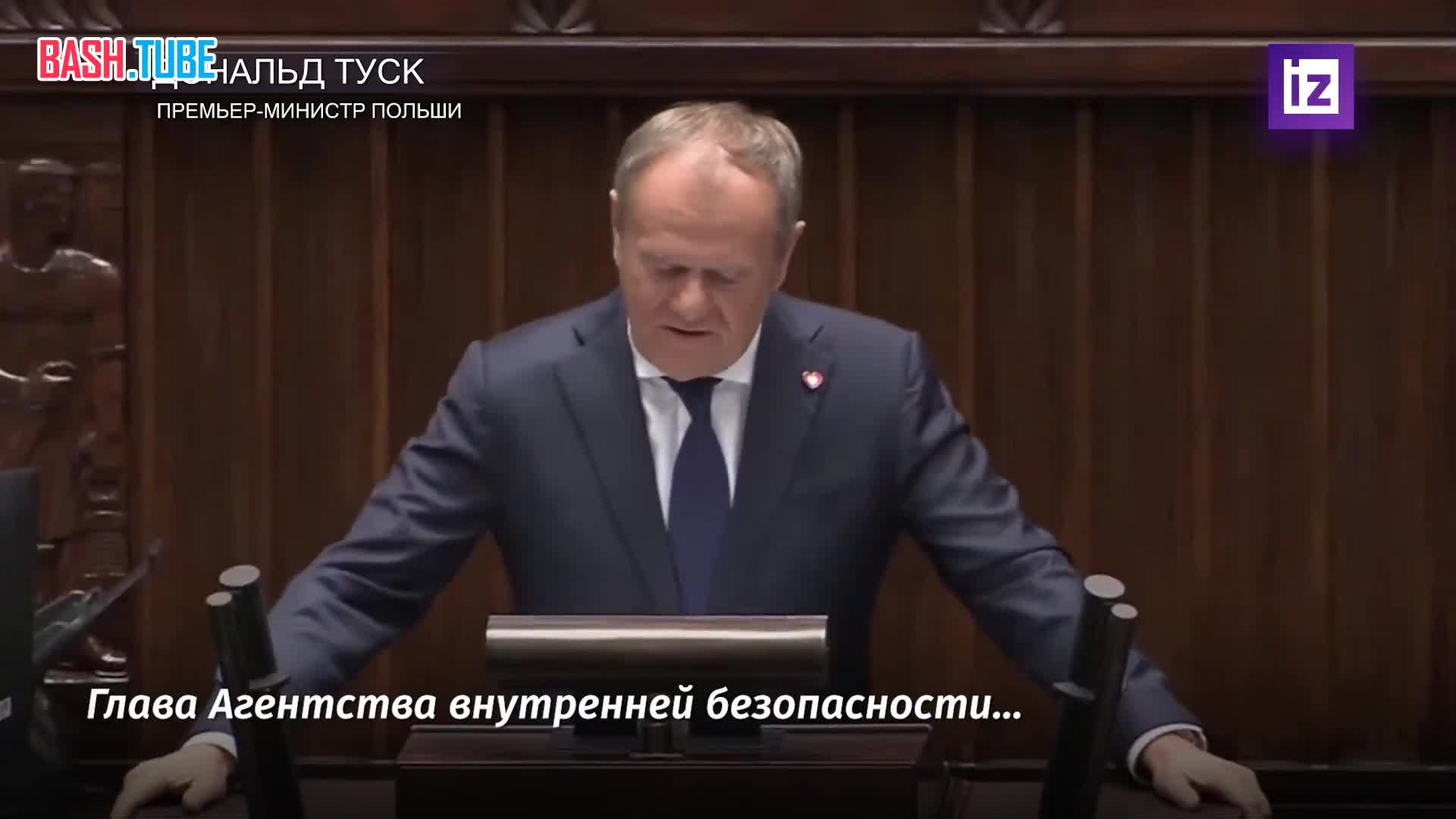  Выступление премьера Польши Дональда Туска о виновных в подрывах железнодорожных путей перебивали выкрики из парламента