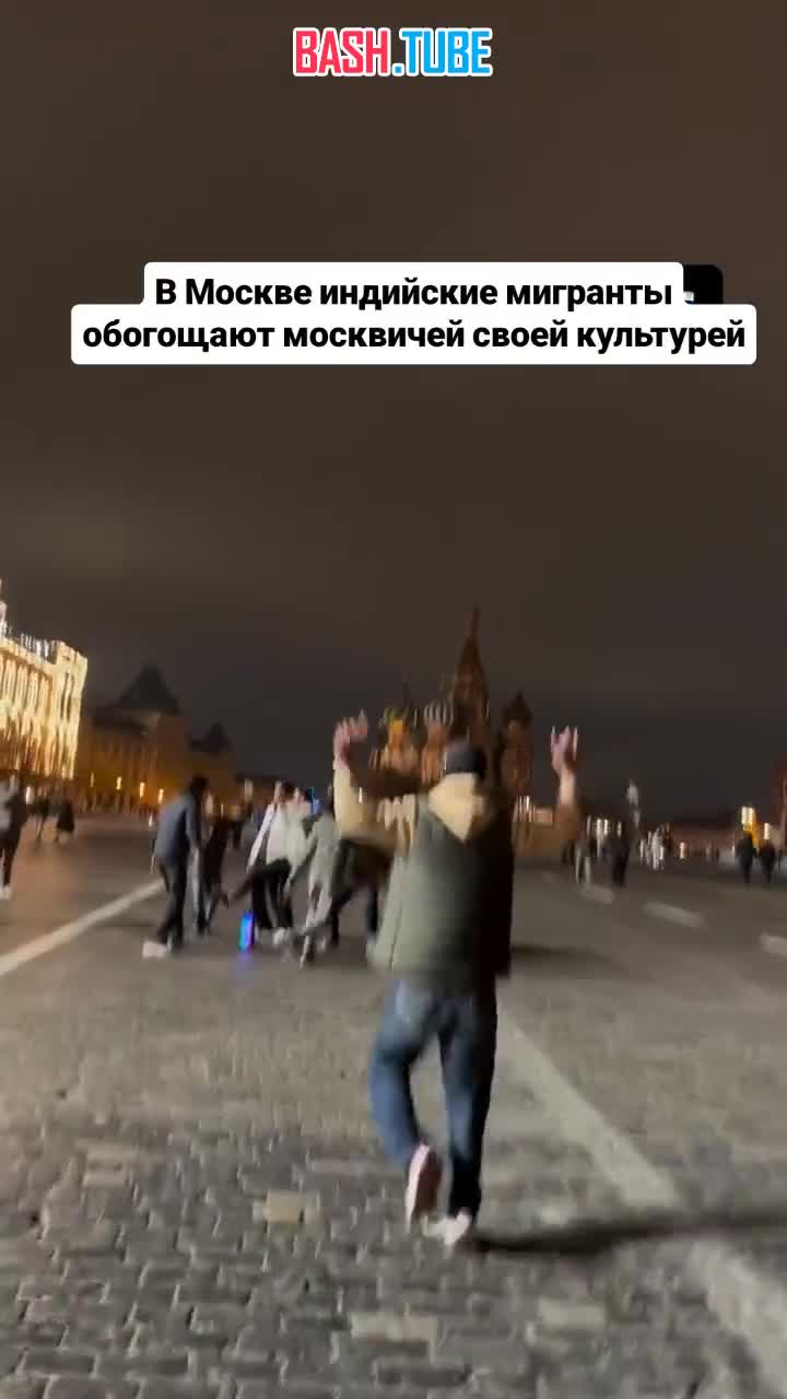  Прибывшие в РФ индусы устроили на Красной площади национальные танцы