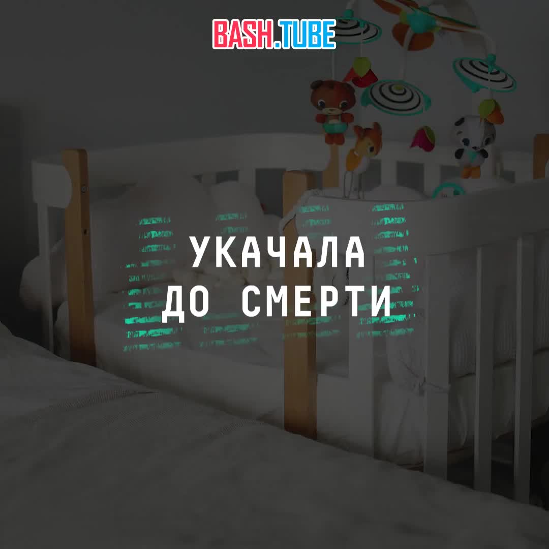  Пьяная мать убила своего новорождённого ребёнка, слишком сильно раскачивая кроватку в Екатеринбурге