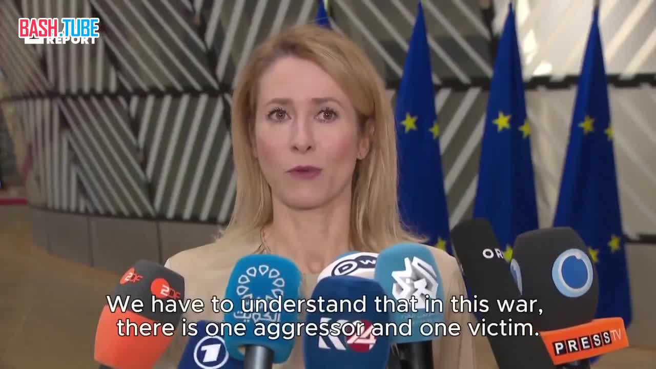  Каллас возмущена, что Россия не идет на уступки