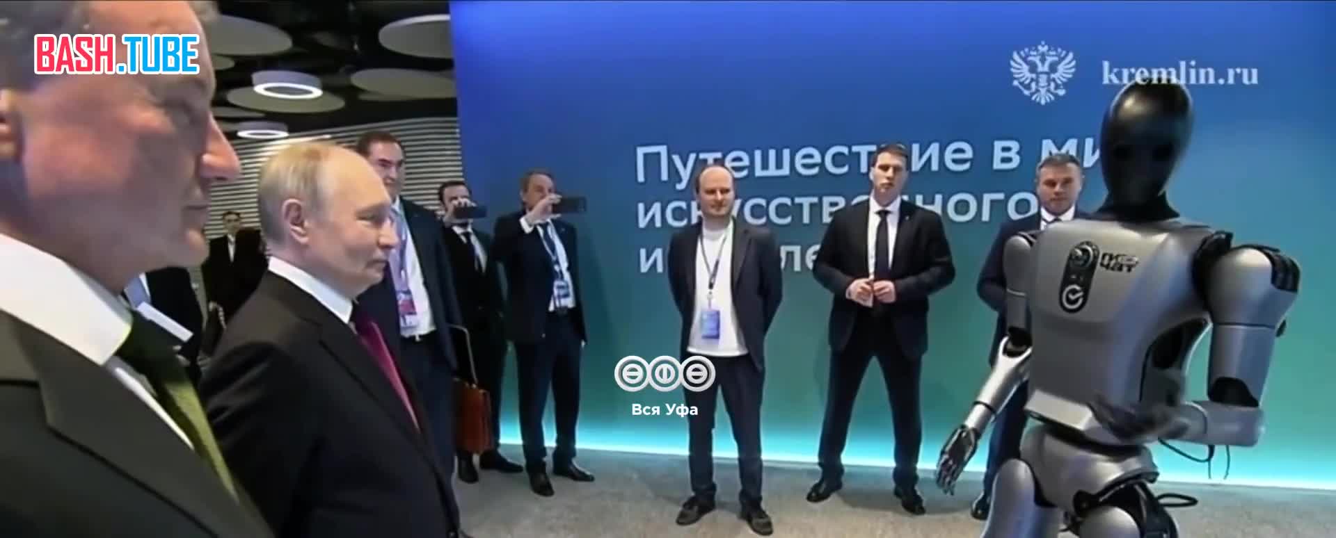  Презентация первого российского робота Владимиру Путину вызвала бурную реакцию в соцсетях
