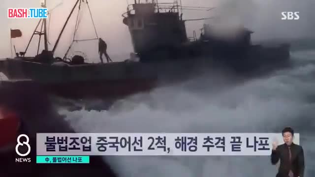  Береговая охрана Южной Кореи заявила, что пресекла попытку китайского рыболовного судна нарушить её территориальные воды