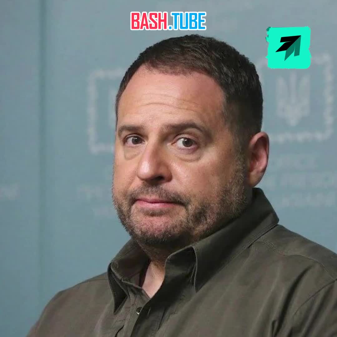  Глава офиса президента Украины Андрей Ермак написал заявление об отставке