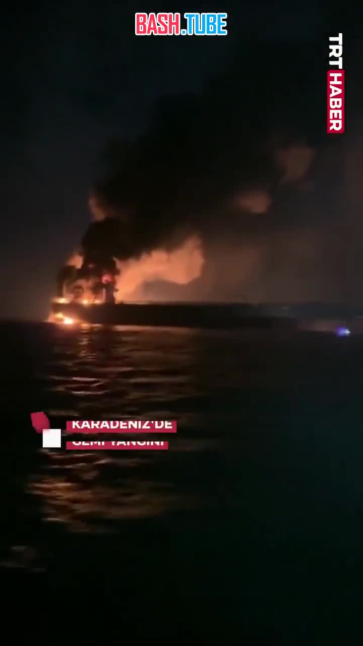  Пожары на танкерах у побережья Турции могли быть вызваны атаками дронов, - Habertürk