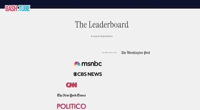  На сайте Белого дома появился «Зал позора», куда попали СМИ, которые распространяют «фейковые новости»