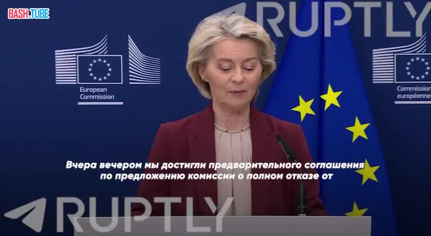  «Это рассвет новой эры, эры полной энергетической независимости Европы от России»