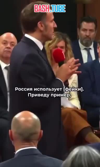  Макрон заявил, что Россия затравила Францию, путём распространения фейков о клопах и крысах
