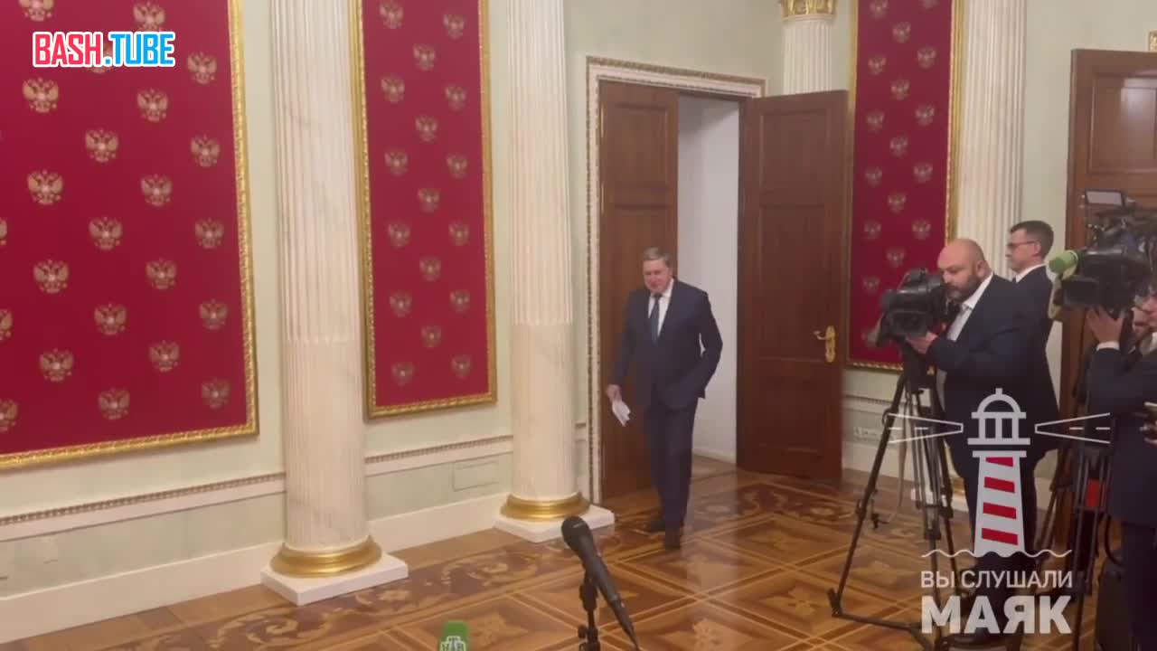  Помощник президента России Юрий Ушаков об итогах переговоров