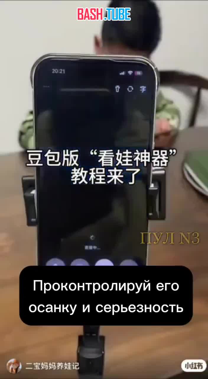  «Проконтролируй его осанку и серьезность во время выполнения домашнего задания»